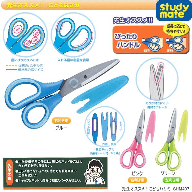 先生オススメ こどもハサミ 学習はさみ Rf Shx40x 筆箱 防犯ブザー 学用品の専門店 通販 Yahoo ショッピング