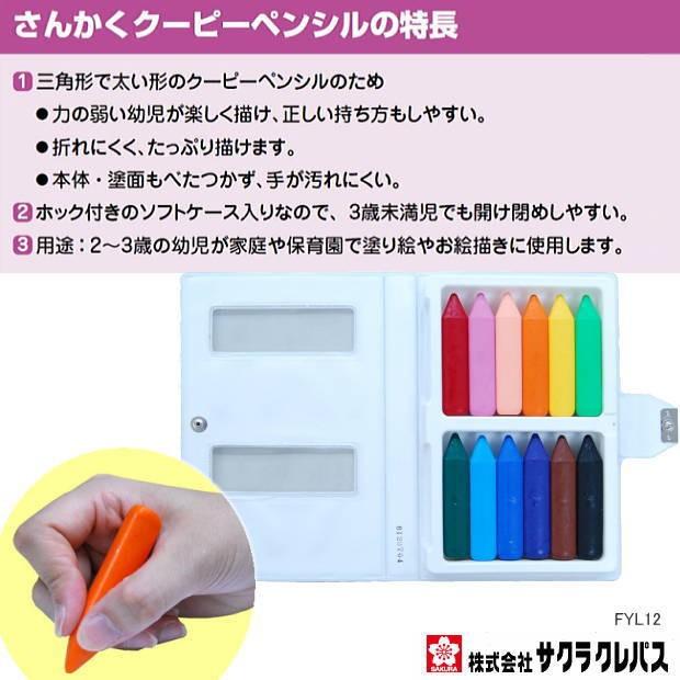 三角クーピーペンシル はじめての色鉛筆 12色 : 筆箱 防犯ブザー