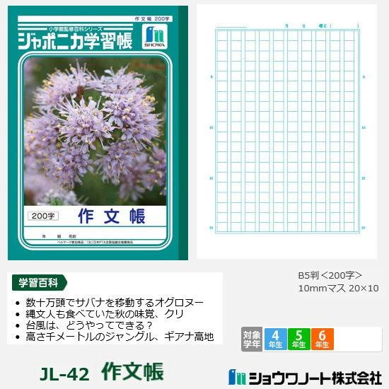新品本物 ジャポニカ学習帳 小学校高学年 作文帳 原稿用紙 ノート ショウワノート ノート Www Ellepiserramenti It
