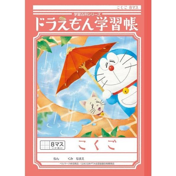 ジャポニカ学習帳 ドラえもん 小学1年生国語ノート ショウワ ジャポニカ学習帳 ドラえもん 小学1年生国語ノート ショウワ