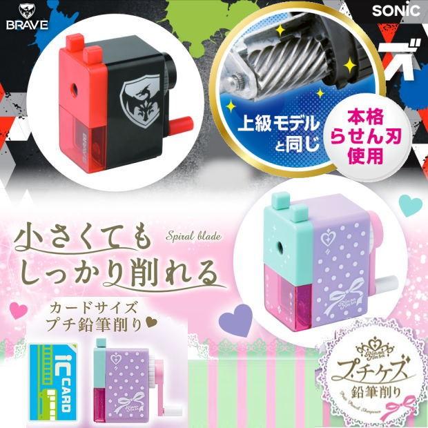 小さくてもしっかり削れる手動鉛筆削りプチケズ 小学生におすすめ