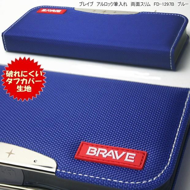 筆箱 無地 両面 薄型コンパクト アルロック筆入れ かっこいい筆箱