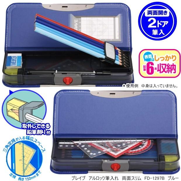 筆箱 無地 両面 薄型コンパクト アルロック筆入れ かっこいい筆箱