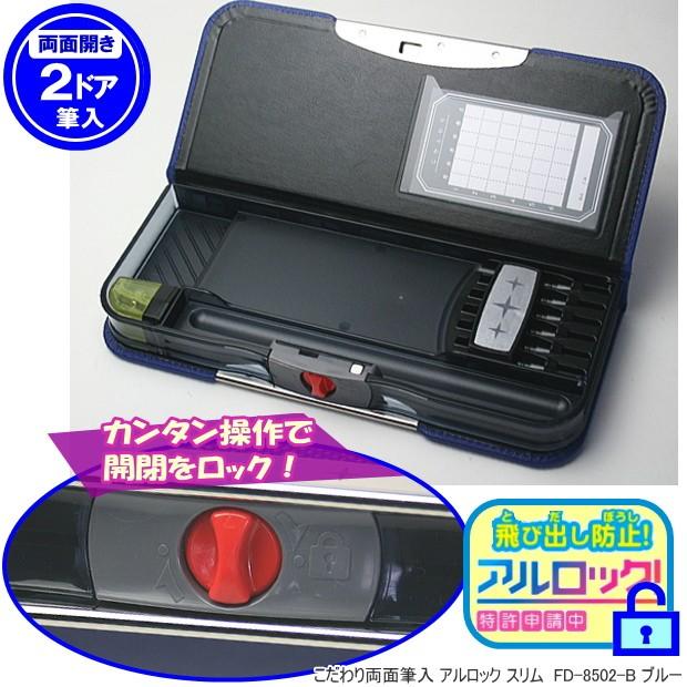 こだわり筆箱 青 無地 両面 薄型ランドセルに横向き収納可能