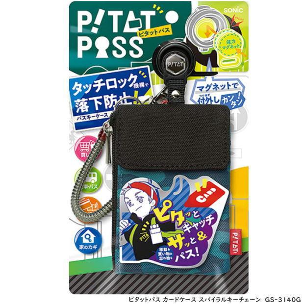 落ちにくいパスケース ピタットパス カードケース 小学生に 落ちにくいパスケース ピタットパス カードケース 小学生に