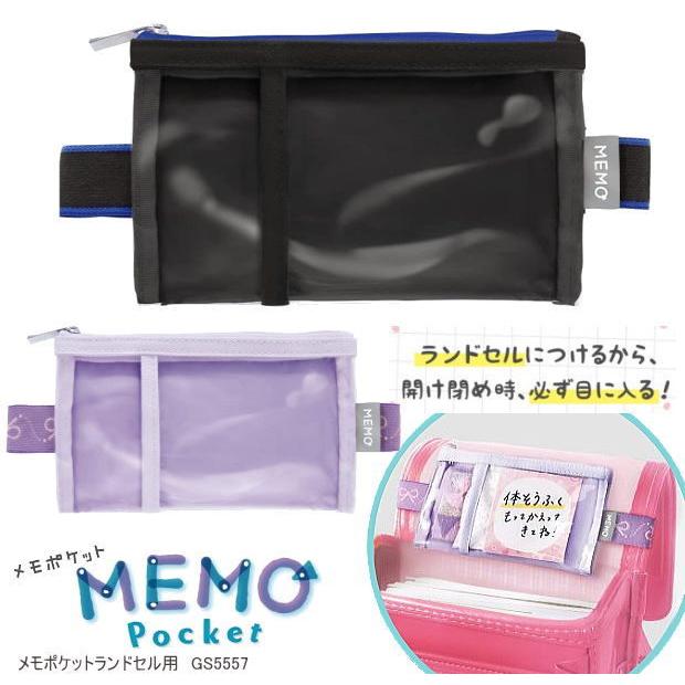 メモポケット ランドセル用 忘れ物防止 連絡袋 ランドセルポーチ