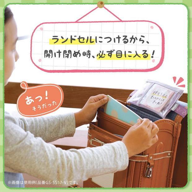 メモポケット ランドセル用 忘れ物防止 連絡袋 ランドセルポーチ