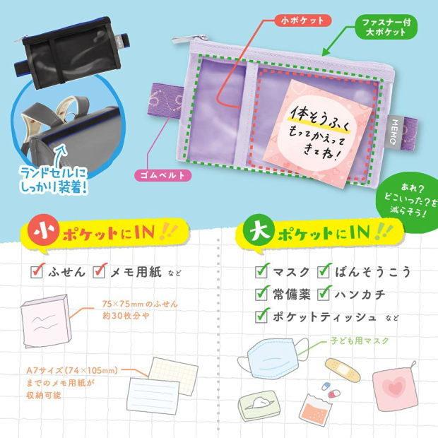 メモポケット ランドセル用 忘れ物防止 連絡袋 ランドセルポーチ