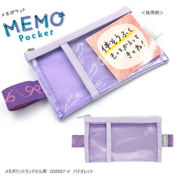メモポケット ランドセル用 忘れ物防止 連絡袋 ランドセルポーチ
