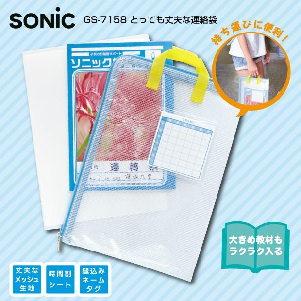 とっても丈夫な連絡袋 A4 小学校 L字ファスナーソニック : 筆箱 とっても丈夫な連絡袋 A4 小学校 L字ファスナーソニック : 筆箱