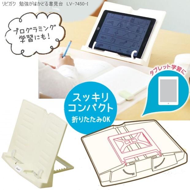 リビガク 勉強がはかどる書見台 姿勢が悪くなりにくいブックスタンド Sonic Lv 7450 I 筆箱 防犯ブザー 学用品の専門店 通販 Yahoo ショッピング