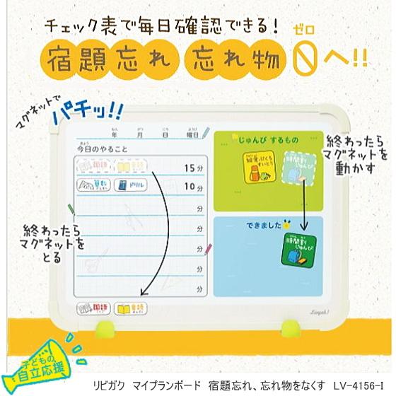 リビガク マイプラングボード　子供の計画表　ホワイトボード　小学生｜gakuyou-hin