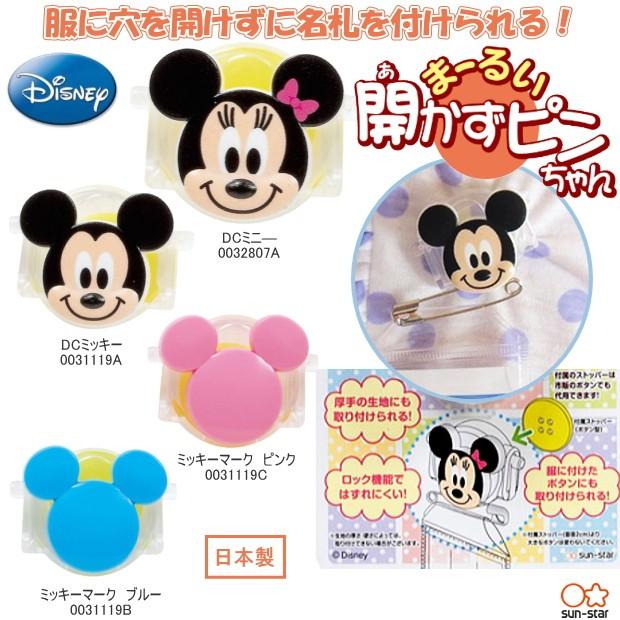開かずピンちゃん ディズニー ミッキー ミニ Suns 筆箱 防犯ブザー 学用品の専門店 通販 Yahoo ショッピング