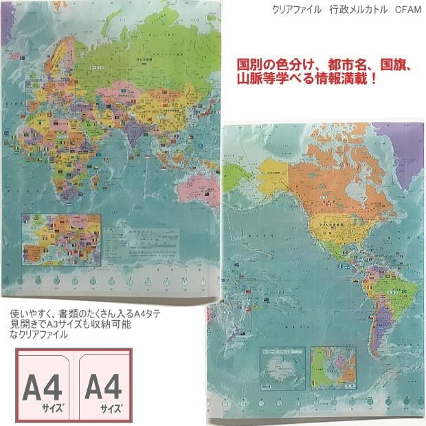 世界地図クリアファイル 行政メルカトル Tcg Cfam 筆箱 防犯ブザー 学用品の専門店 通販 Yahoo ショッピング