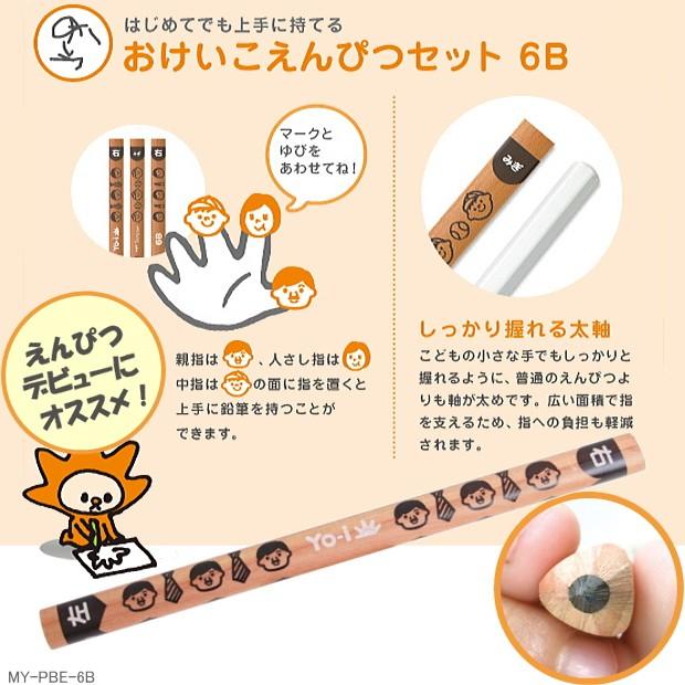 ヨーイ おけいこ鉛筆セット 三角鉛筆6b 幼児文具 Tombo My Pbe 6b 筆箱 防犯ブザー 学用品の専門店 通販 Yahoo ショッピング