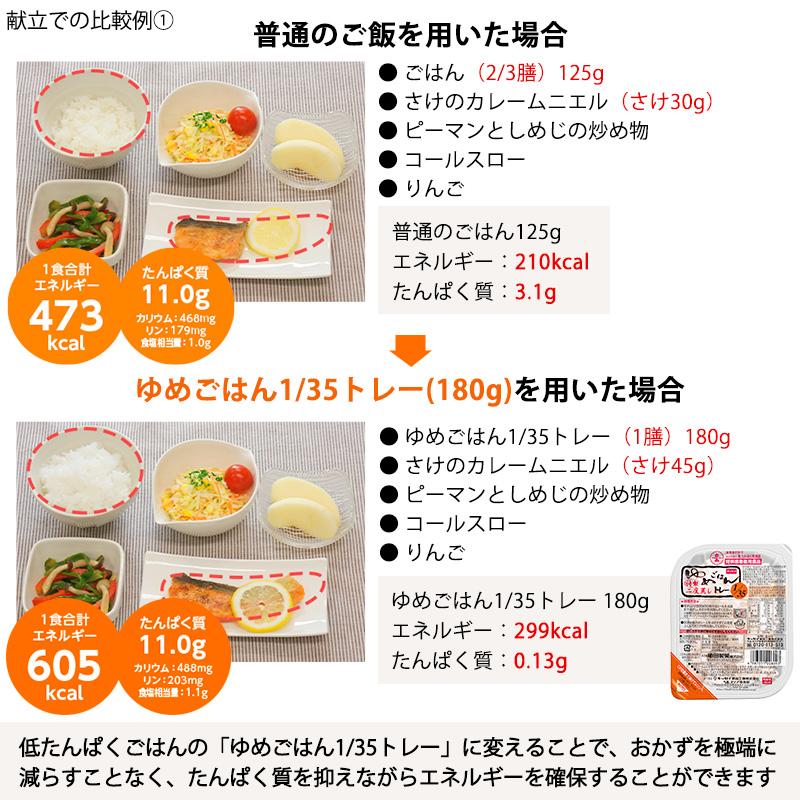 2ケースセット) ゆめごはん1/35トレー 180g 30食×2ケース 計60食 2ケースセット) ゆめごはん1/35トレー 180g 30食×2ケース 計60食
