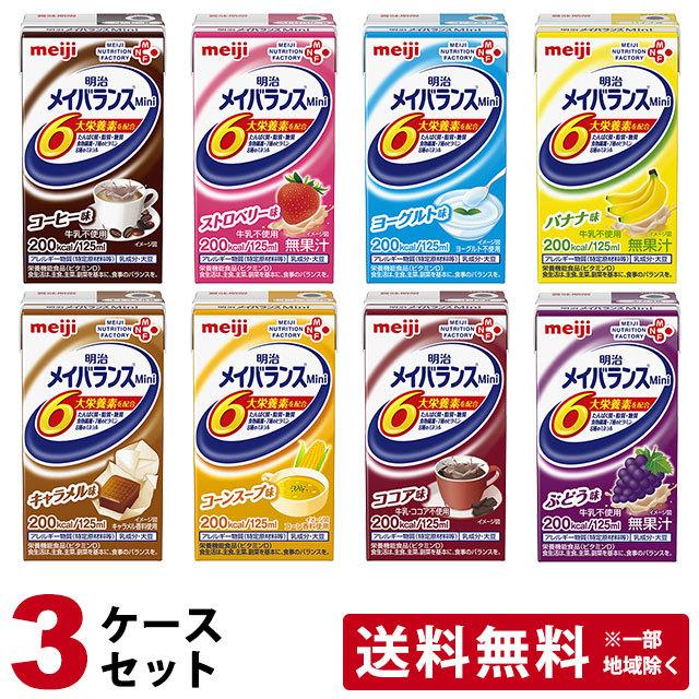 明治（meiji） メイバランスミニ (Mini) アソートBOX 3ケースセット 計 