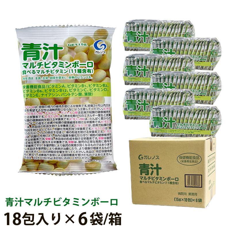 シボヘール3（2袋）マルチビタミン（2袋） ガレノス 青汁マルチビタミンボーロ (15g×18包)×6袋/箱 (栄養機能食品