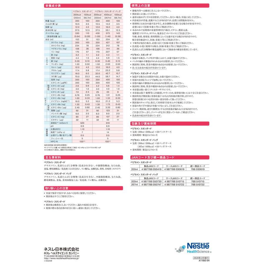 お取り寄せ品) ペプタメンスタンダード 200mL(300kcal)×20パック