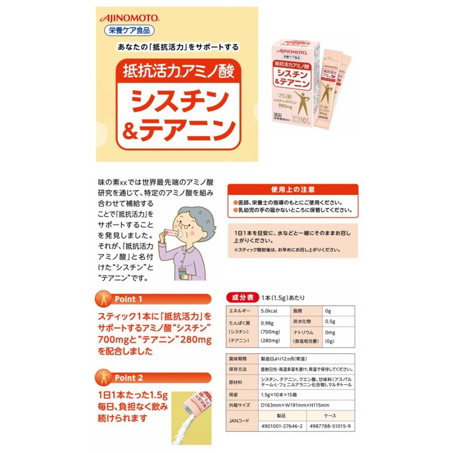 AJINOMOTO（味の素） (ケース販売) 抵抗活力 アミノ酸 シスチン