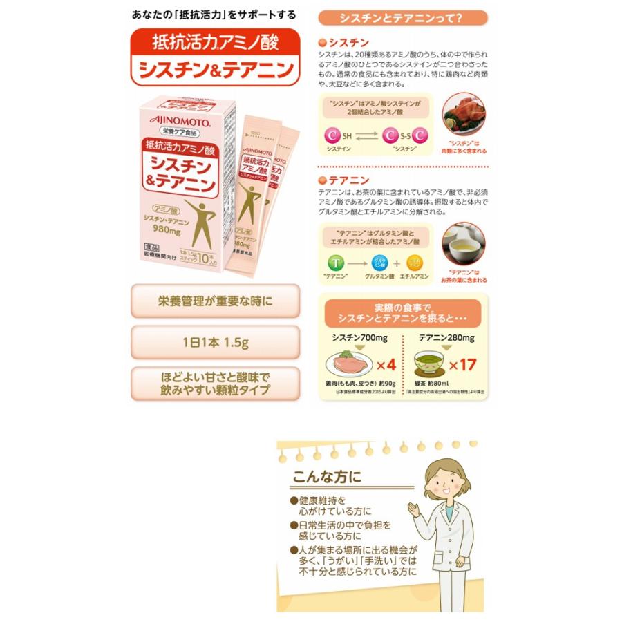 AJINOMOTO（味の素） (ケース販売) 抵抗活力 アミノ酸 シスチン