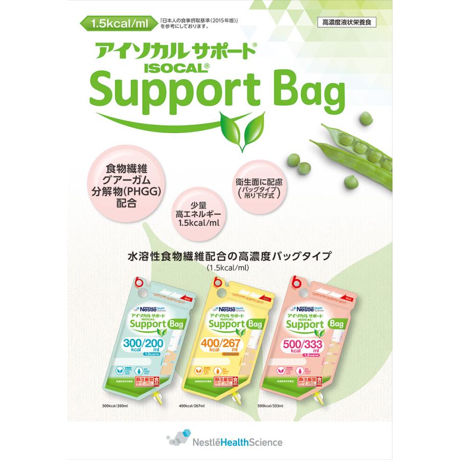 アイソカルサポート ソフト 300kcal 200ml×24本 - 食事介助商品