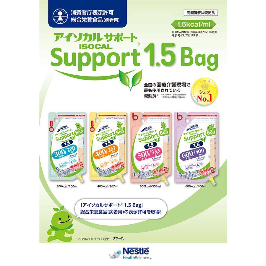 お取り寄せ品) アイソカルサポート 1.5 Bag(バッグ) 400kcal 267ml×18