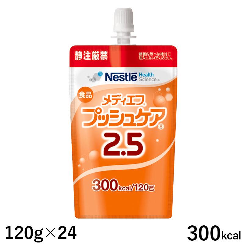 メディエフプッシュケア2.5 300kcal 120g×24 ネスレ ※新規格アダプタ12