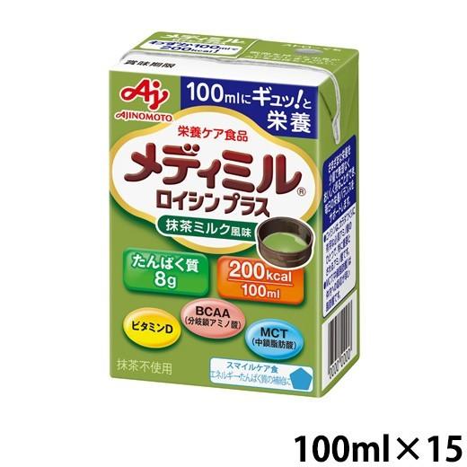 メディミル お求めやすく価格改定 ロイシンプラス 抹茶ミルク風味 100mL×15個 味の素 おまけ付