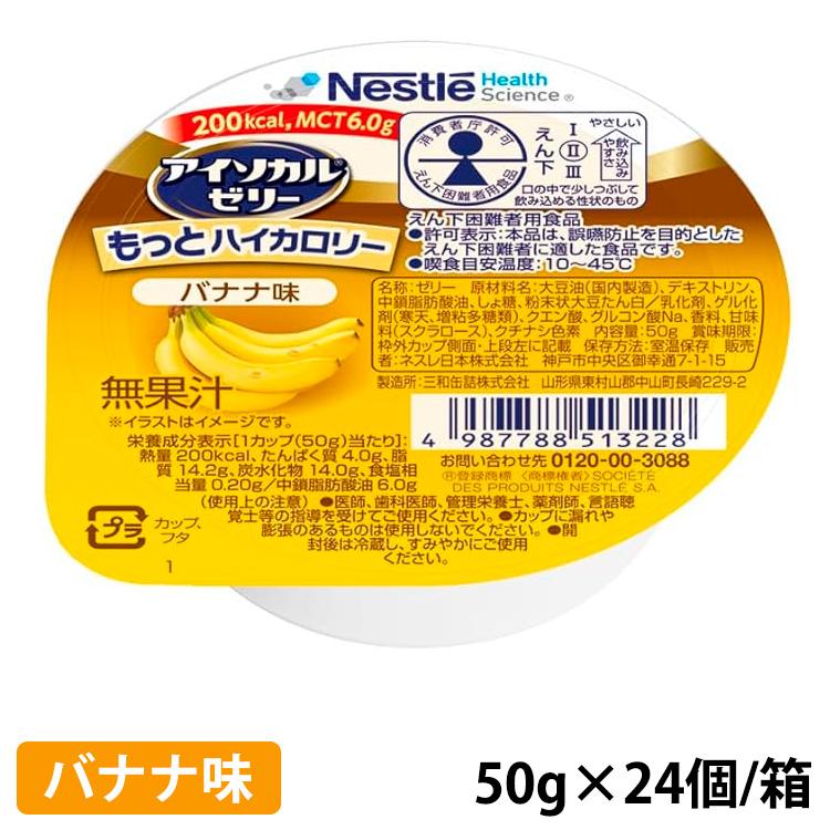 アイソカル もっとハイカロリー バライティーパック 4箱 【公式通販】