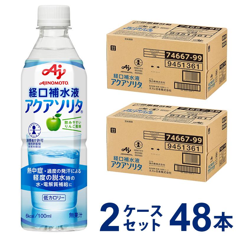 (2ケースセット送料無料) アクアソリタ ペットボトル 500mL×24本×2ケース 48本 個別評価型病者用食品 経口補水液 味の素 の商品画像