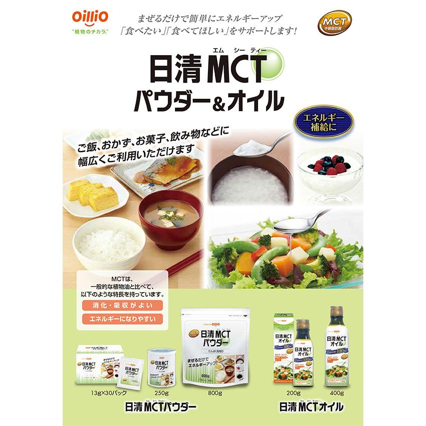 4本セット) 日清MCTオイル 400g×4本 日清オイリオ : 健康と美の