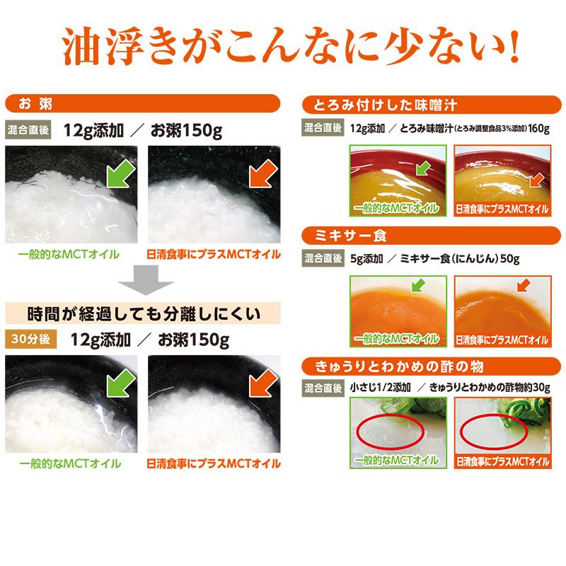 日清オイリオ 食事にプラスMCTオイル 1550g (介護施設向け製品)｜galenus｜04