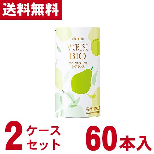 ニュートリー ブイ・クレス BIO（ビオ） ラ・フランス 125mL×30本2箱 2ケースセット) ブイ・クレス BIO(ビオ) ラ・フランス 125ml×30本×2