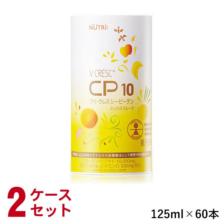 洗濯機可 ニュートリー株式会社 ブイ・クレスCP10 125ml×60個セット