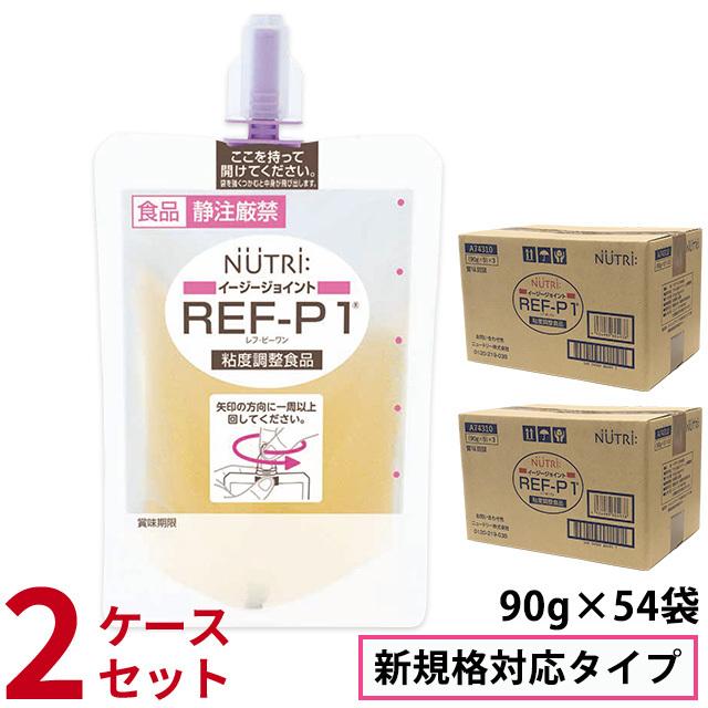 レフピーワン　REF-P1【90g×9】×3を2箱です 2ケースセット) REF-P1 (レフピーワン) イージージョイント (90g