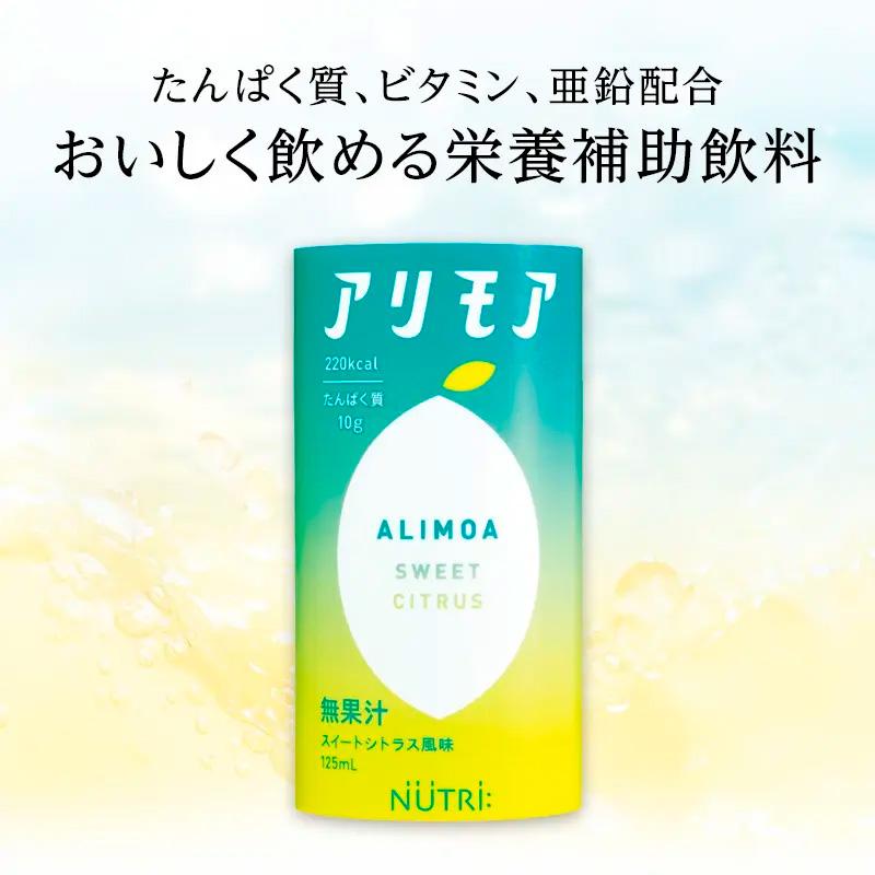 NUTRI（ニュートリー） アリモア スイートシトラス風味 125mL×30本