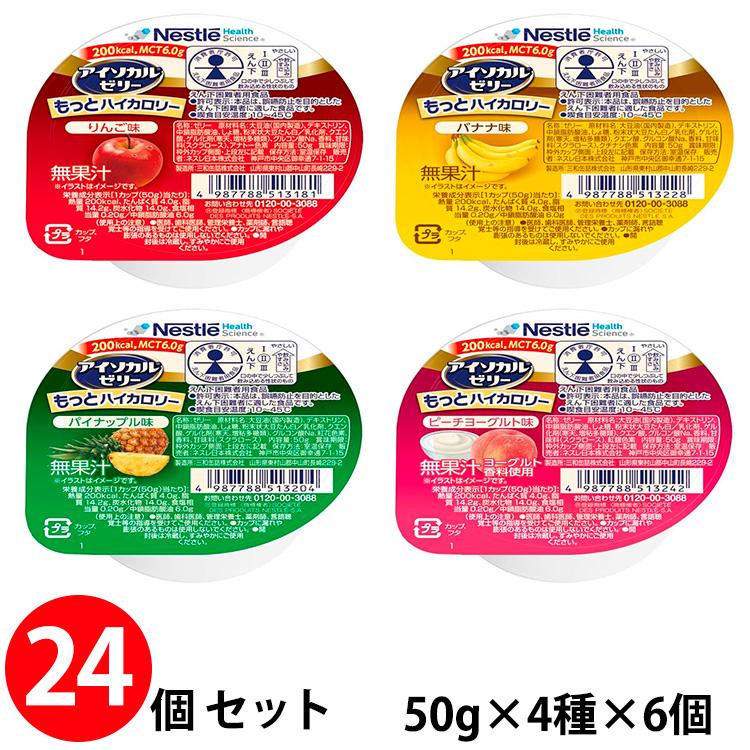 Nestle Health Science (訳あり/期限切迫品) ネスレ アイソカル ゼリー