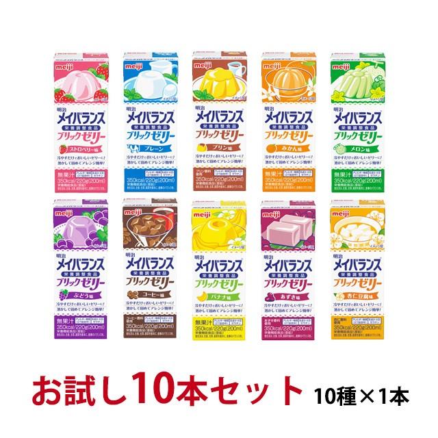 明治 (お試し10本セット) メイバランス ブリックゼリー お試し10 明治 (お試し10本セット) メイバランス ブリックゼリー お試し10