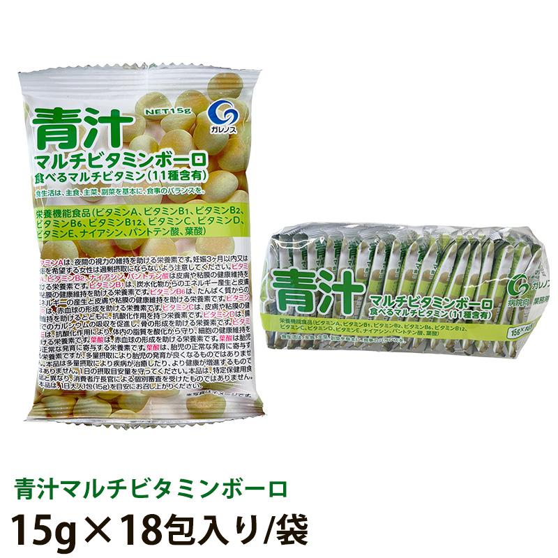 ガレノス 青汁マルチビタミンボーロ 15g×18包 (栄養機能食品) | 