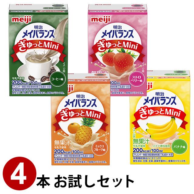 (お試し4本セット) 明治 メイバランス ぎゅっとMini 4本セット 100ml×4種×各1本 :gmini4set:健康と美の ガレノス - 通販  - Yahoo!ショッピング