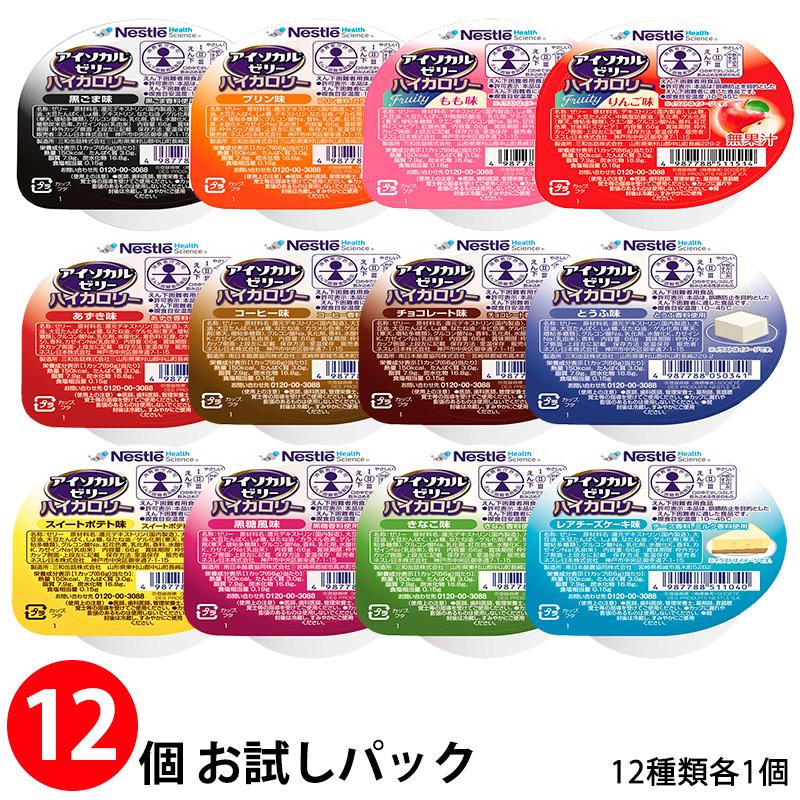 12種お試し12個パック) アイソカル ゼリー ハイカロリー 12種×各1個