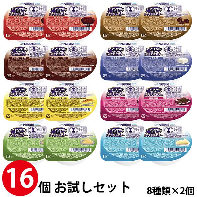 8種お試し16個セット) アイソカル ゼリー ハイカロリー 8種×各2個 計16個 ネスレ 健康と美の ガレノス - 通販 - PayPayモール 8種お試し16個セット) アイソカル ゼリー ハイカロリー 8種×各2個 計16個 ネスレ 健康と美の ガレノス - 通販 - PayPayモール