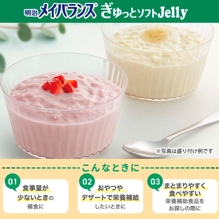 明治 (お試し6個セット) メイバランス ぎゅっとソフトJelly 3種 明治 (お試し6個セット) メイバランス ぎゅっとソフトJelly 3種