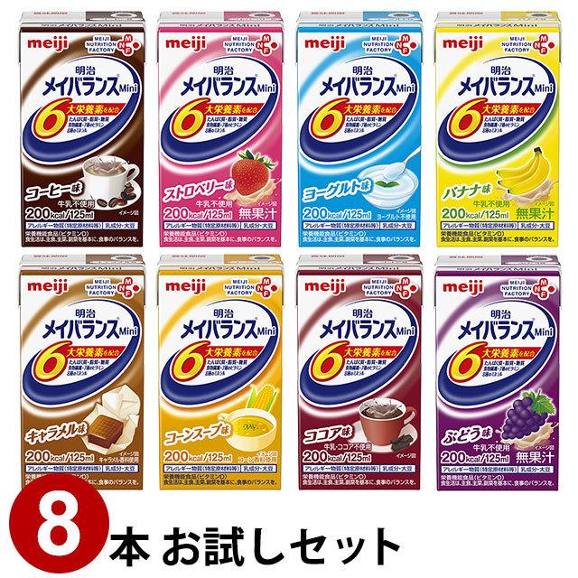 明治（meiji） (お試し8本セット) メイバランスミニ (Mini) 125ml×8本