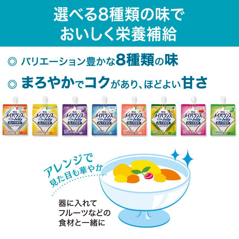 明治（meiji） (お試し8個セット) メイバランス ソフトゼリー 200kcal