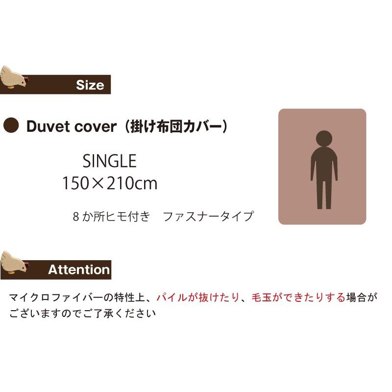 ３Ｃ フランネルマイクロファイバー DUVET COVER (掛け布団カバー) シングル 150×210cm｜galette-des-rois2｜05