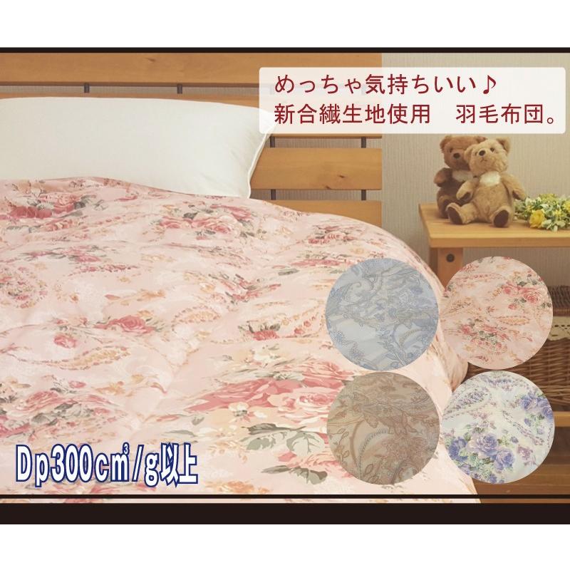 やわらかタッチ新合繊羽毛布団 ダウン85％ シングル(150×210cm) 羽毛ふとん