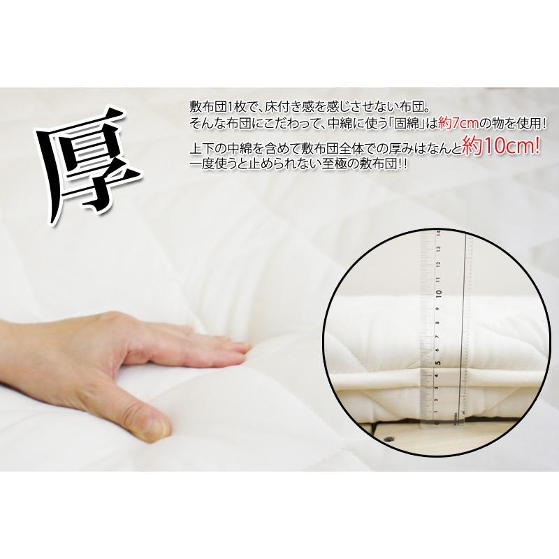 敷布団 厚み約10cm 極厚 シングルサイズ 100×210cm 日本製 防ダニ 抗菌 