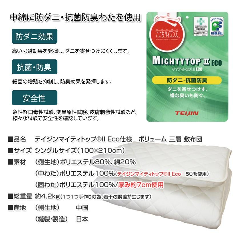 敷布団 厚み約10cm 極厚 シングルサイズ 100×210cm 日本製 防ダニ 抗菌 
